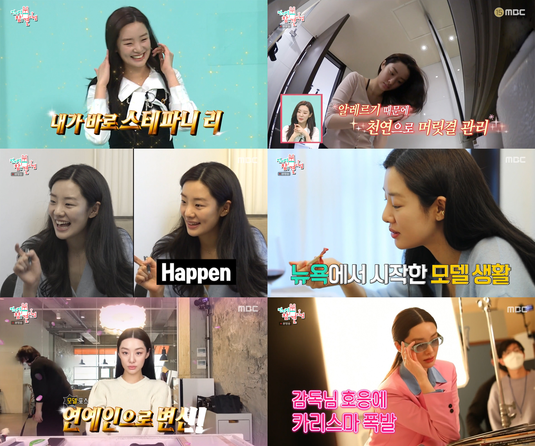 '전참시' 스테파니 리, 대용량 양푼 비빔밥(+현미-고추장) 먹으며 "관리중"