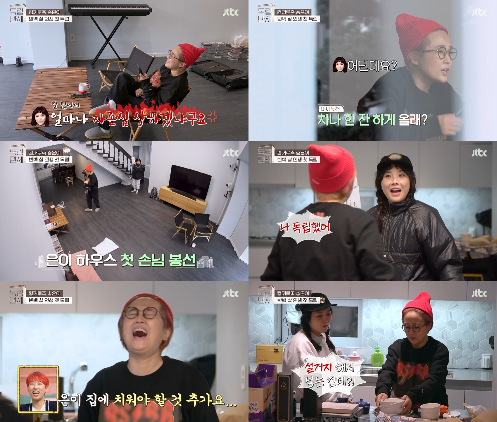 '독립만세' 송은이, 단독 주택에 신봉선 초대 '최고의 1분' 