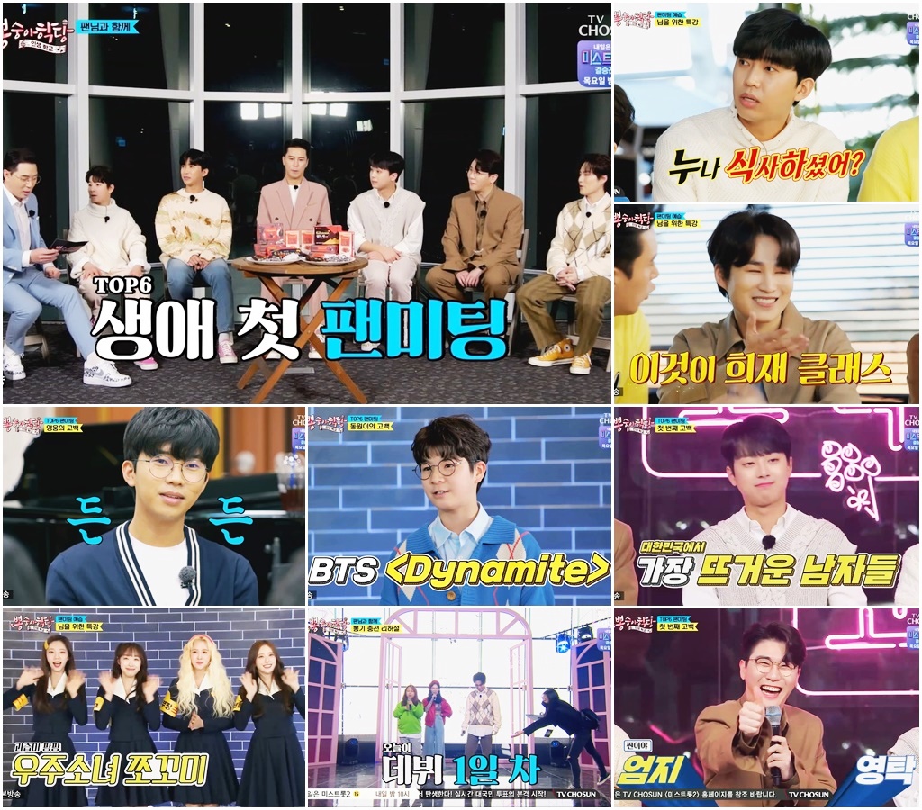 '뽕숭아학당' 김희재→정동원 TOP6, 우주소녀 쪼꼬미와 호흡