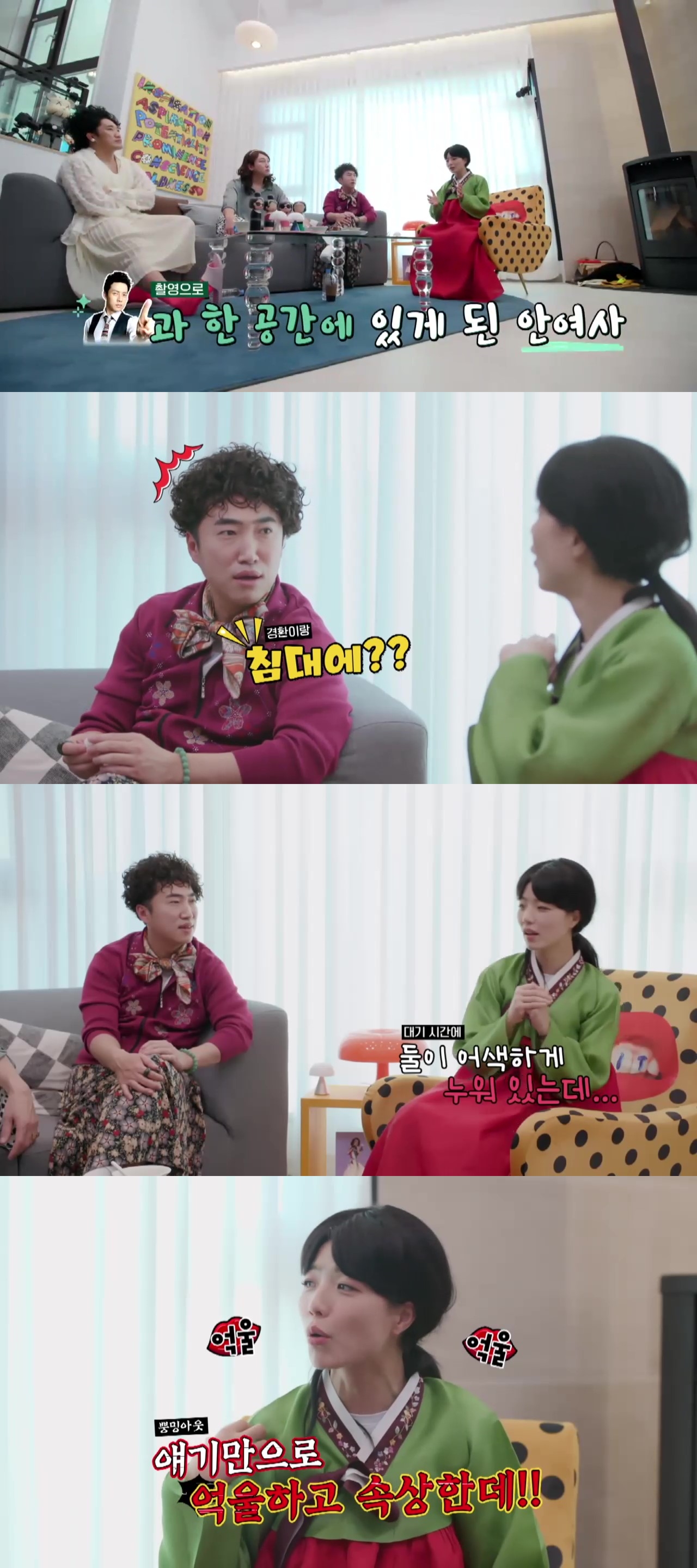 안영미, 허경환과 한 침대에서 벌어진 일(어머어머 웬일이니)