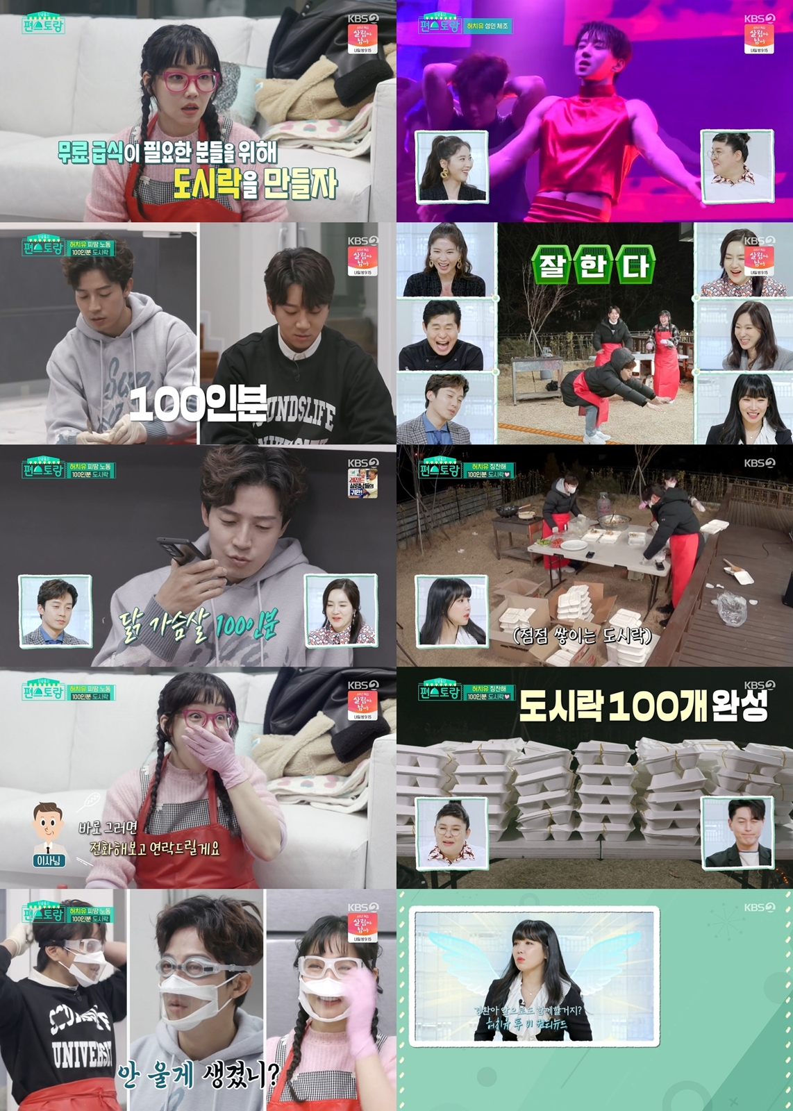 이유리×허경환×황치열, 꿀마늘 이어 도시락 100인분 도전 (편스토랑)