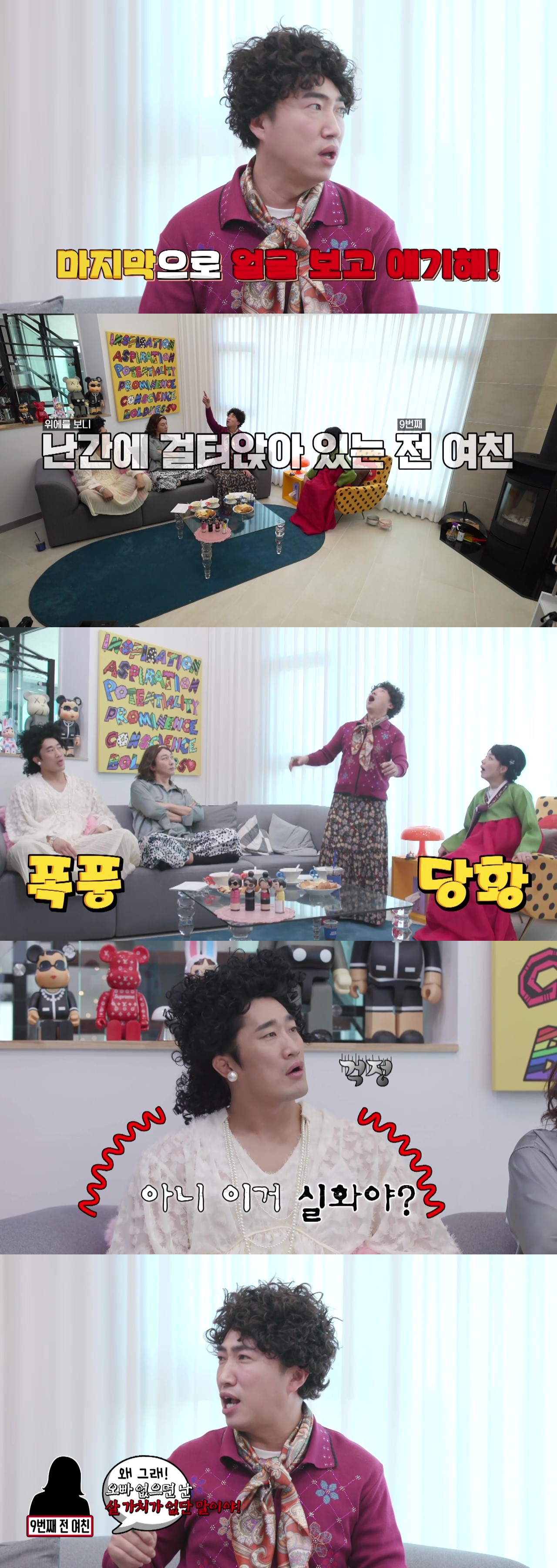 장동민, 전 여자친구에 이별통보→"난간서 협박"(어머웬일)