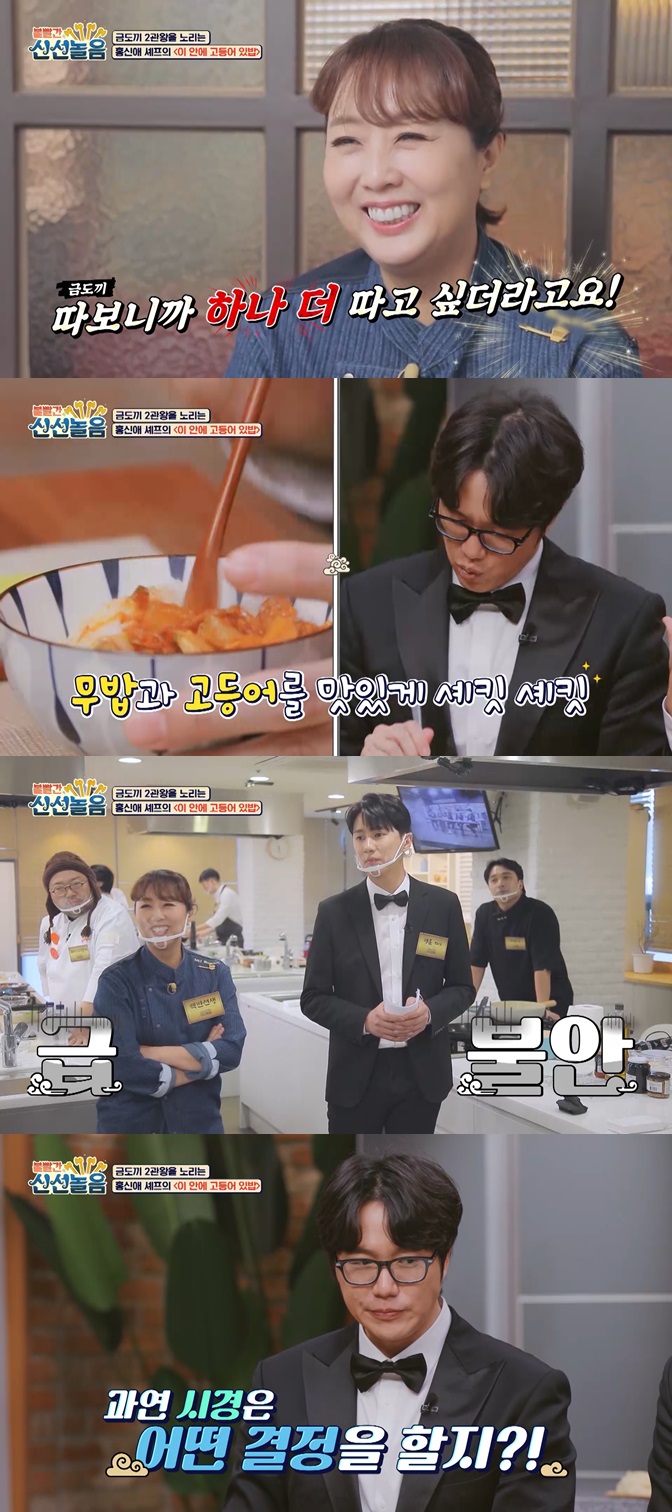 '볼빨간 신선놀음' 성시경, 절친 홍신애 등장에 혹평 후 고개 푹