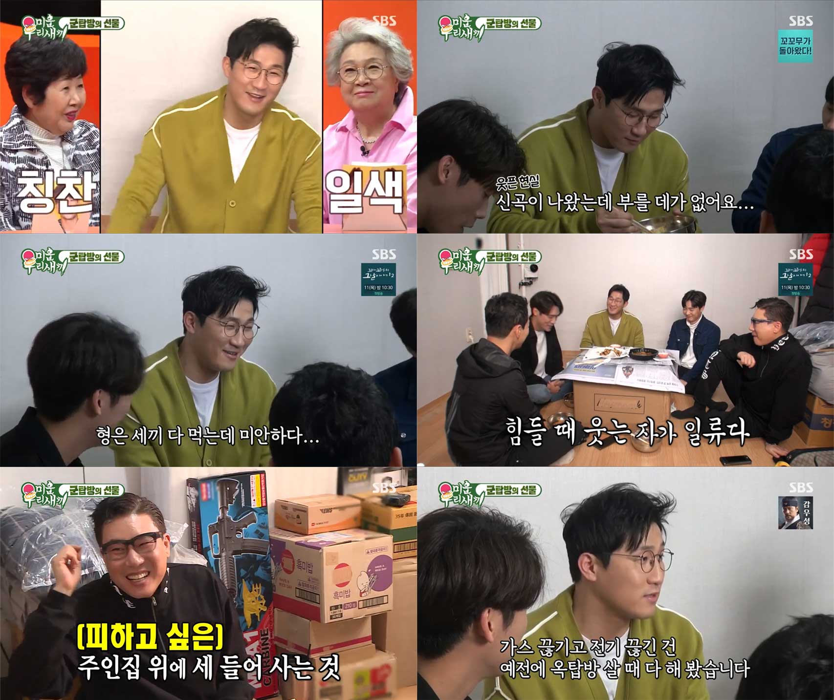 '미우새' 박군 집 찾은 나상도, 생활고 토로