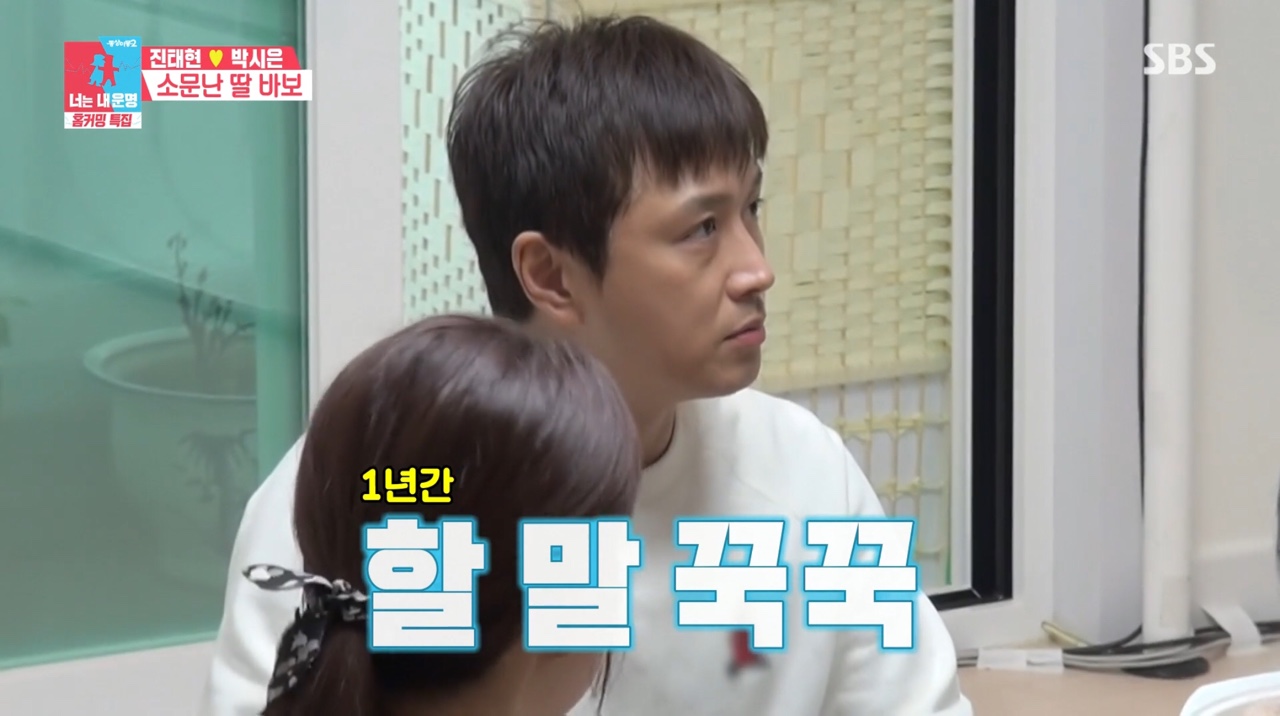 '동상이몽2' 진태현, 딸 다비다에 "내가 서운했던 점은…" 설움(?) 폭발