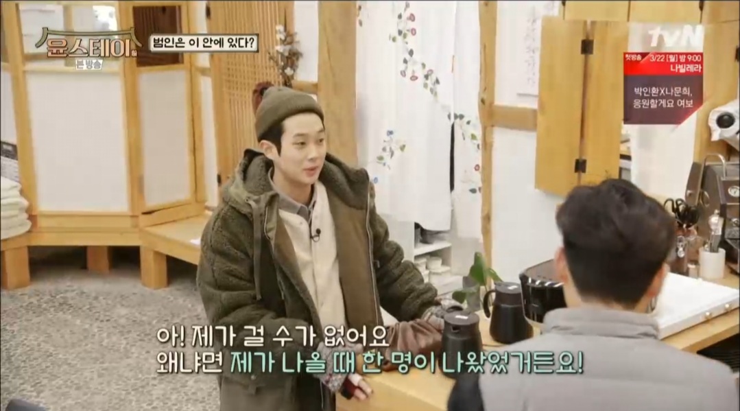 최우식, 이서진 의심에 억울 “카메라 돌려봐” (윤스테이)