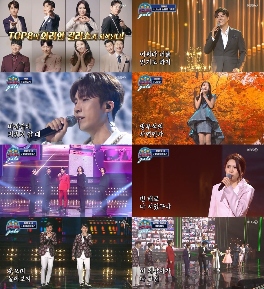 '트롯 전국체전 스페셜 갈라쇼' TOP8-감독-코치진이 펼친 최고의 콘서트 '팬심 저격'