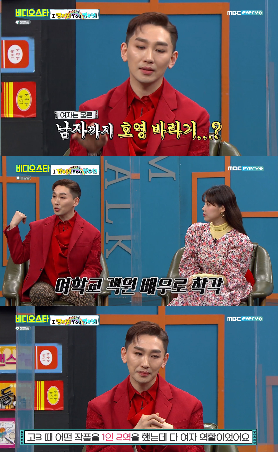 김호영, 남자에게 인기 많았던 사연 공개..스튜디오 '들썩' (비스)