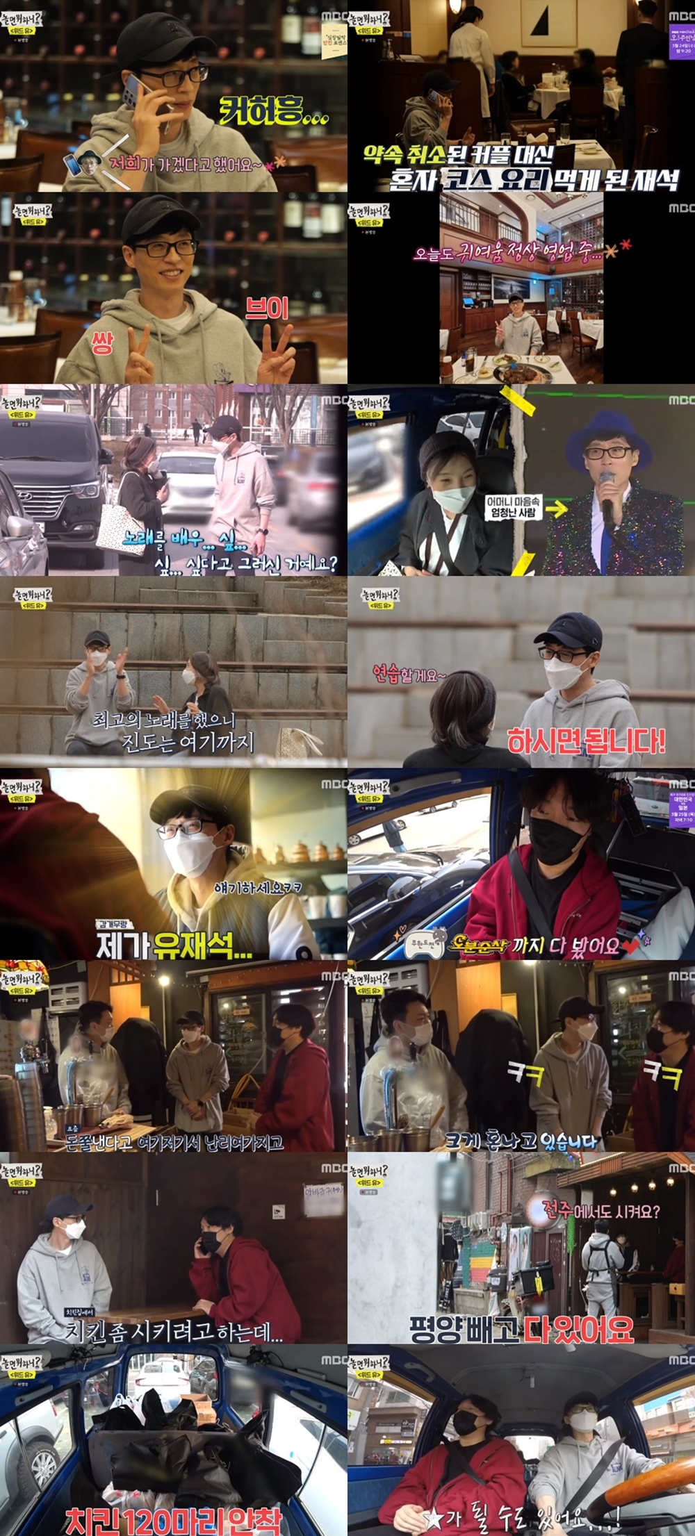 '놀면 뭐하니?' 유재석, 착한 가게 치킨집 돈쭐내기→120마리 치킨 배달 