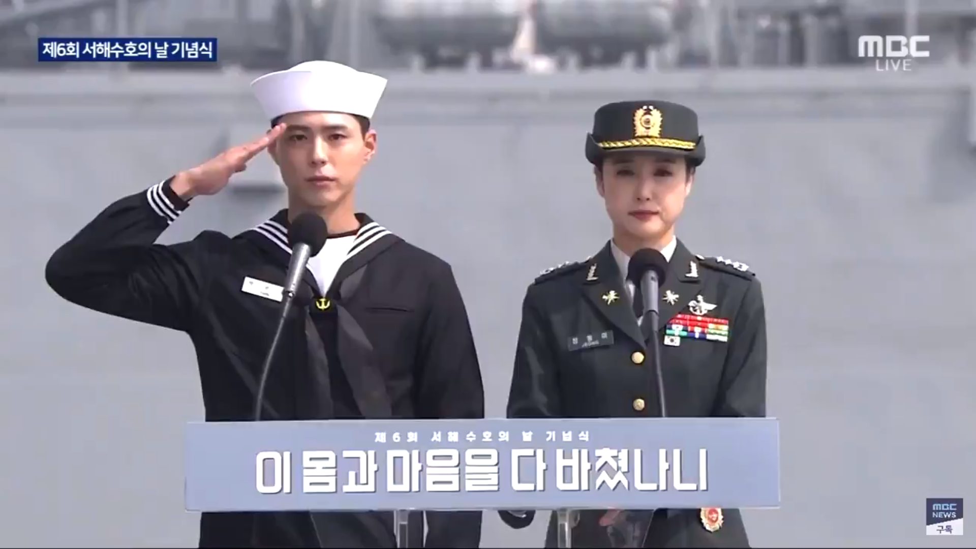 박보검, 제 6회 서해수호의 날 행사 MC로 생방송 출연