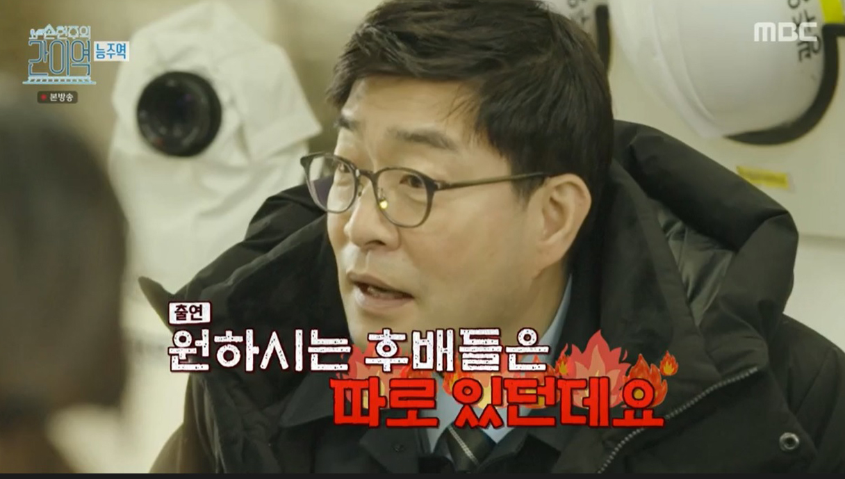 손현주 뼈때린 이동휘, “원하는 후배 따로 있던데” ‘손현주의 간이역’ 