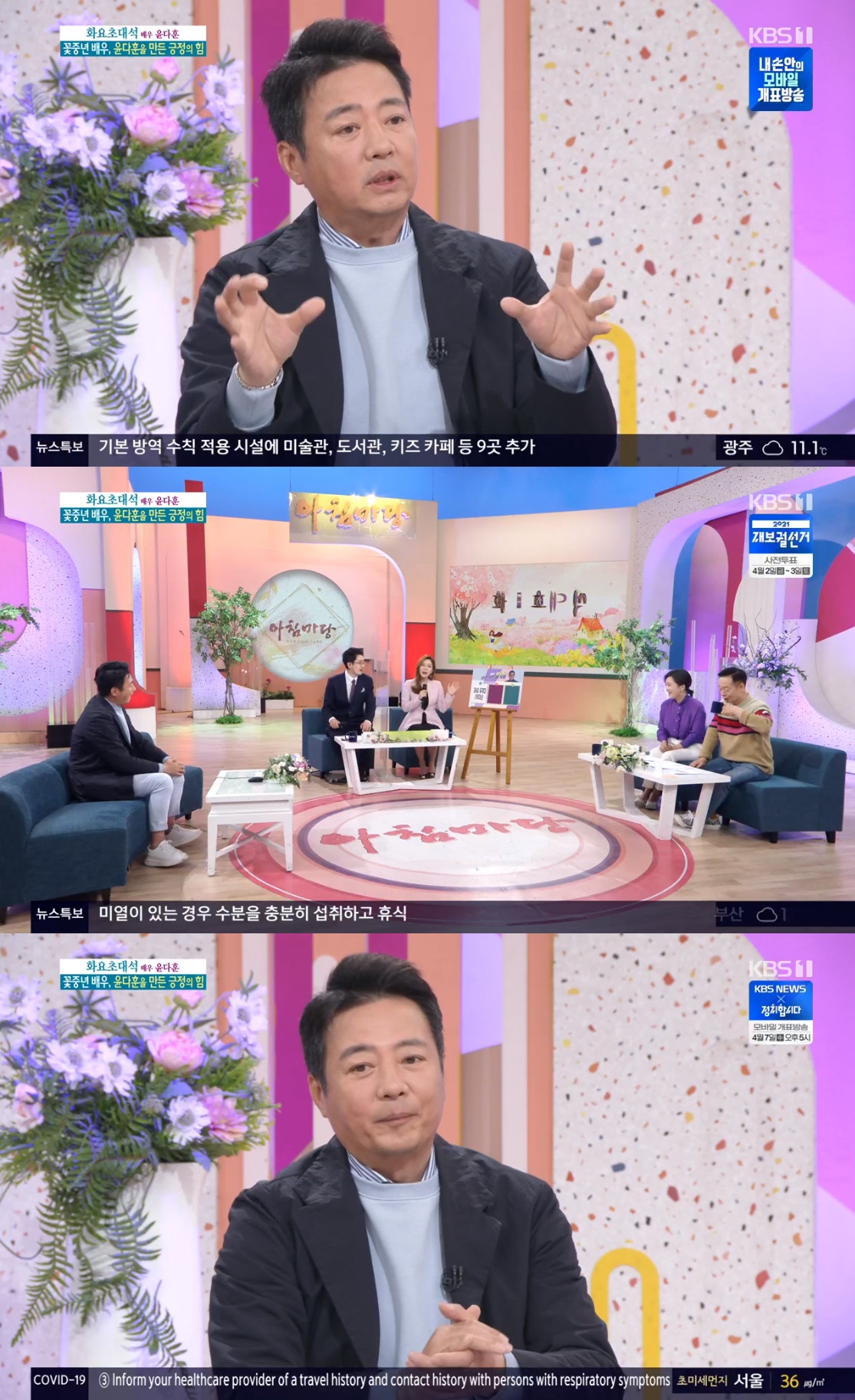 '아침마당' 윤다훈 "딸 남경민, 드라마 출연해도 내 이야기 안 해" 