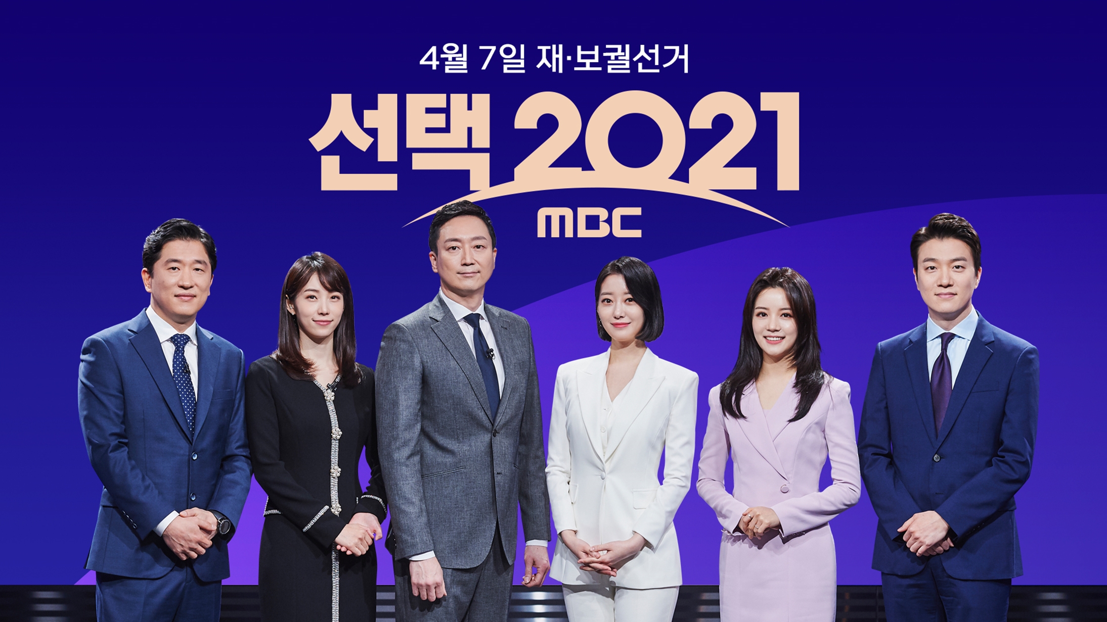 MBC, '4·7 재·보궐선거' 방송 슬로건 공개...'크게 보는 선택 2021'