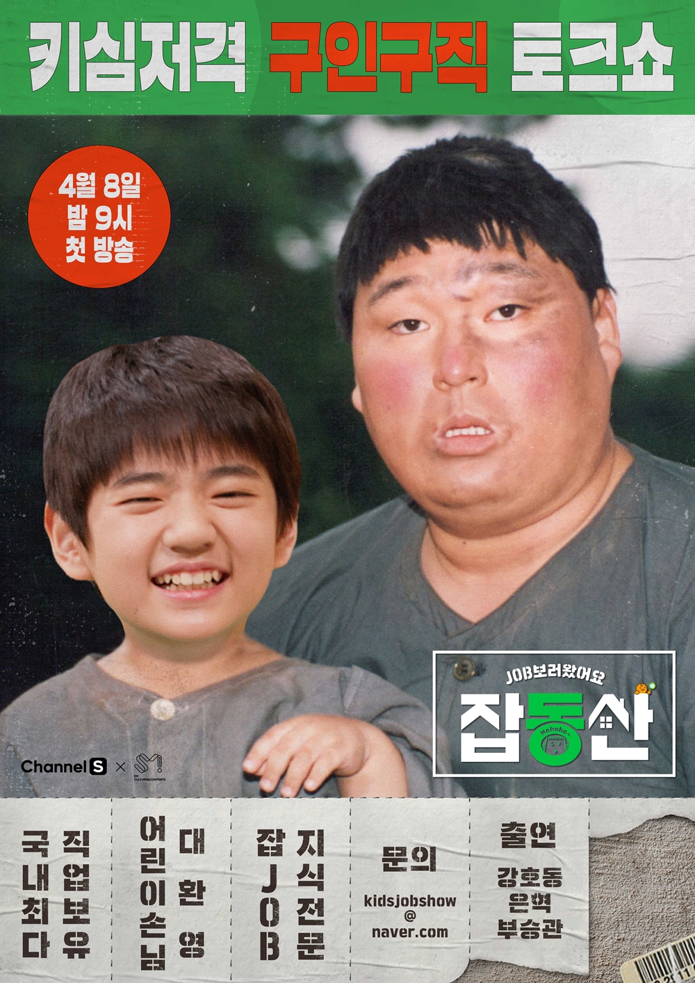 강호동×김강훈, 뜻밖의 형제미(?) 발산… 은혁 vs 승관, 불꽃 튀는 경쟁 (잡동산)