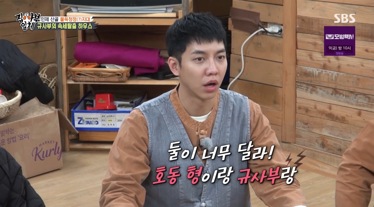 이승기 "내 예능 사부 강호동과 그의 사부 이경규, 스타일 완전 달라" (집사부일체) 