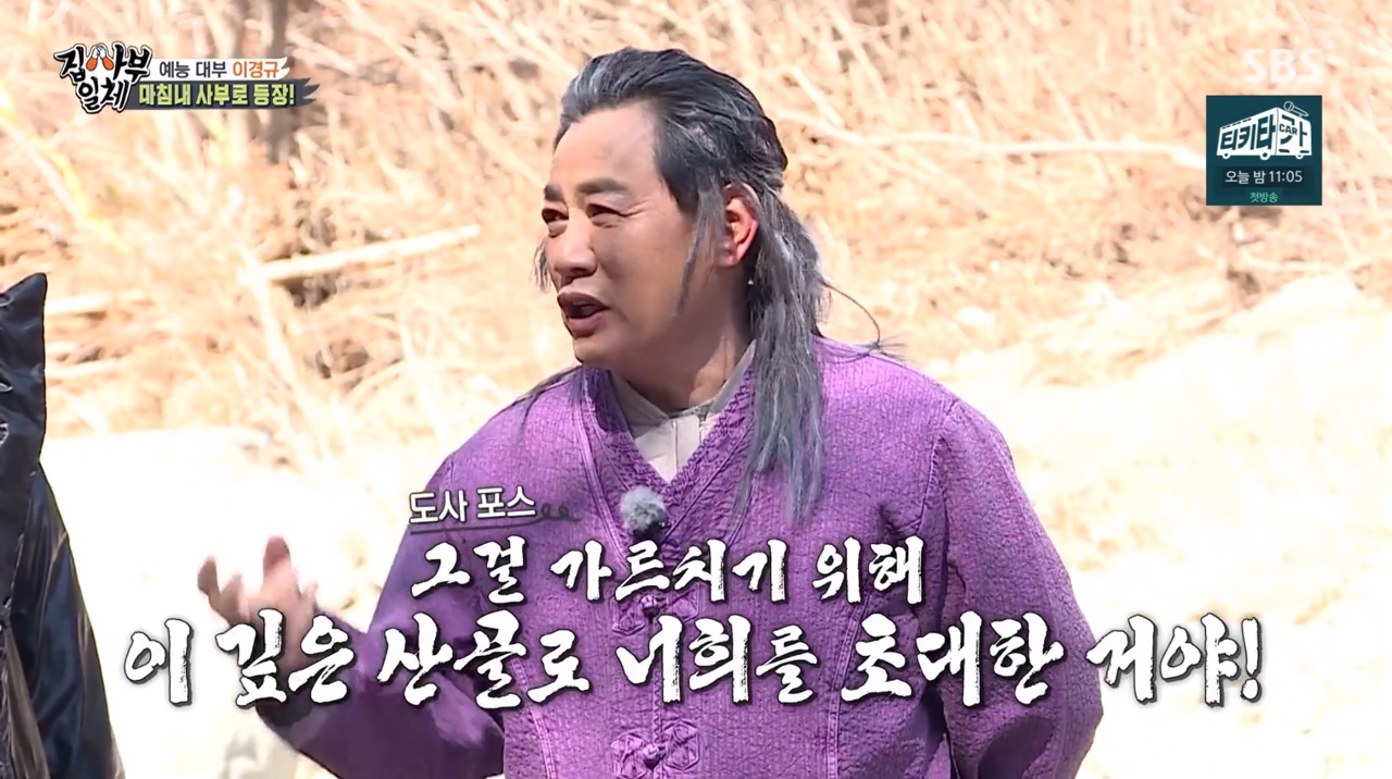 '집사부일체' 이경규 "K본부 연예대상, 김숙한테 뺏겨" 폭소 