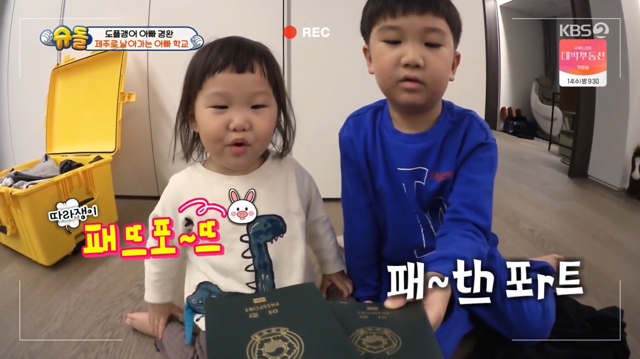 '슈돌' 투꼼이네 연우·하영, 여권 사진 최초공개 "진짜 못생겼다" 인정