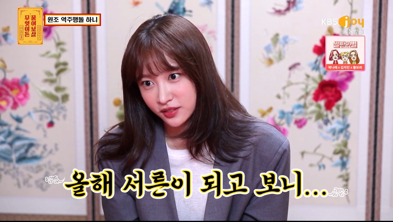 '물어보살' 하니 "올해 서른, 여기저기서 민폐인 것 같아"→ 서장훈 "고민을 줄여라" 조언 