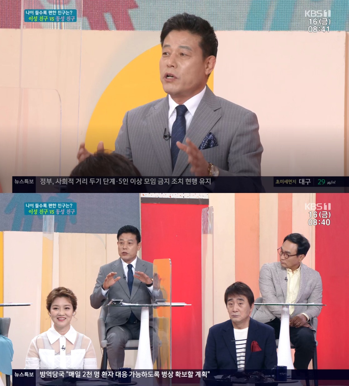 김재엽 "가수 정수라와 친구, 이성적 감정 전혀 없어"(아침마당) 