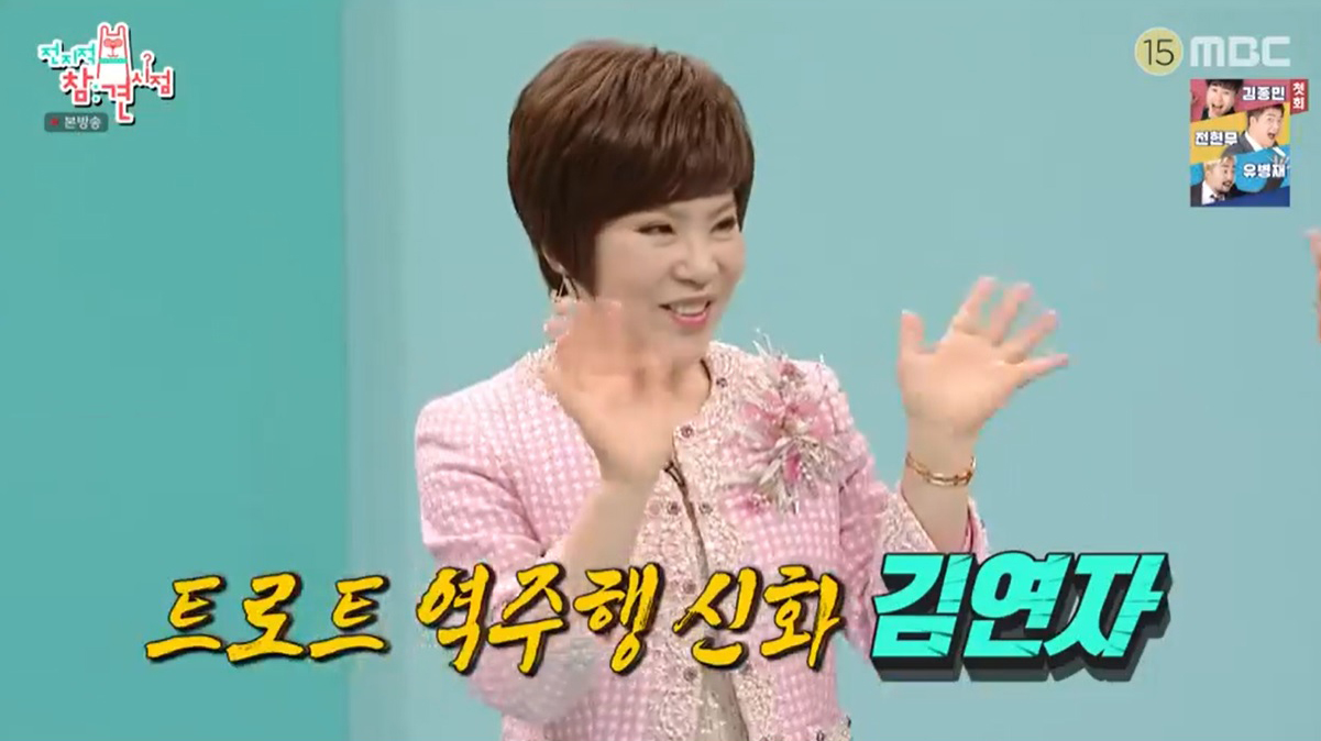 '전지적 참견 시점' 김연자, '최초 공개' "제 신랑입니다~” | 인스티즈