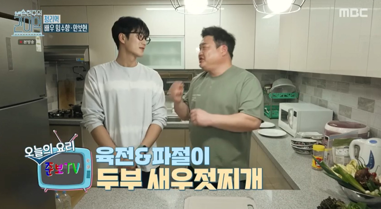 '손현주의 간이역' 김준현&안보현, '준보TV' 즉석 방송! | 인스티즈