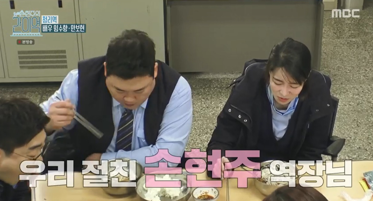 임지연의 '가장 같이 잘 노는 친구'는? "손현주!” '손현주의 간이역' | 인스티즈