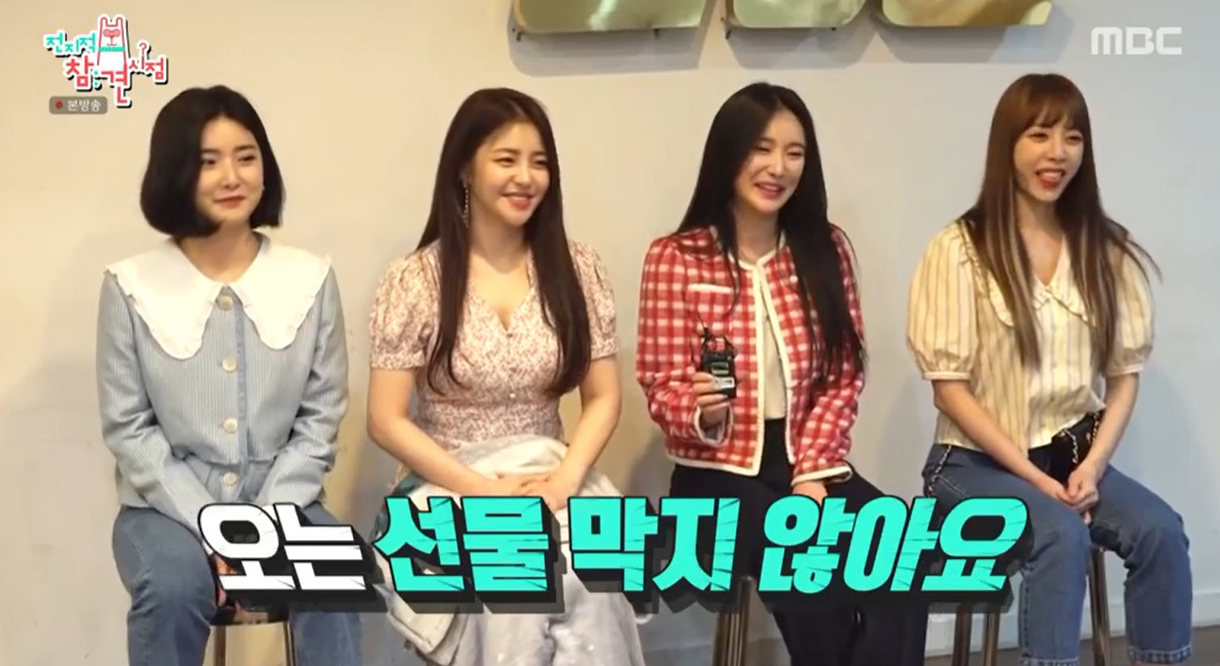 브레이브걸스, 용형에게 한 마디 "명품백 준다더니” '전참시' | 인스티즈