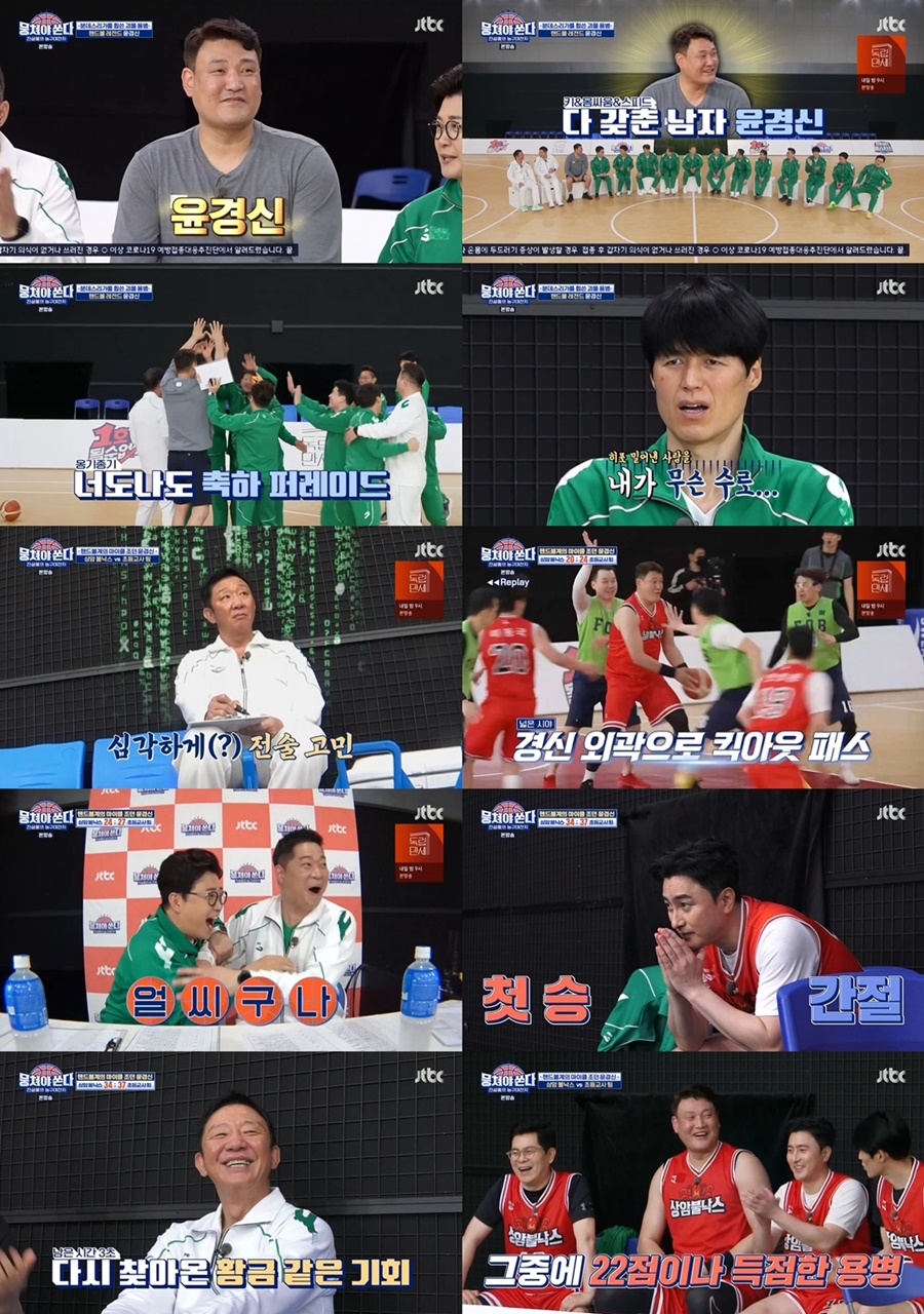 '뭉쳐야 쏜다' 윤경신 하드캐리, '상암불낙스' 아쉬운 패배 