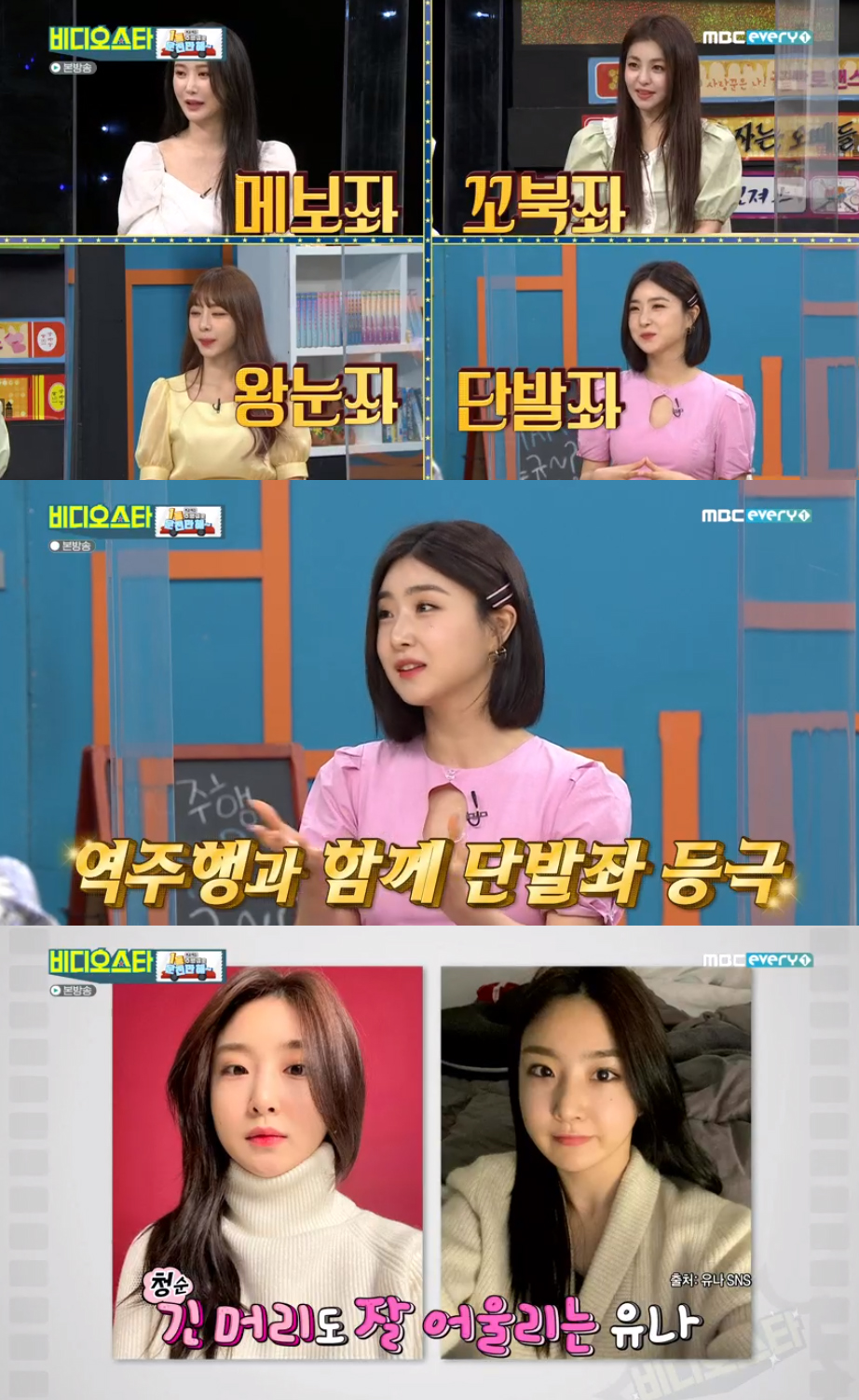 브레이브걸스 유나 "'단발좌' 별명 때문에 기르던 머리 잘랐다"  (비스)