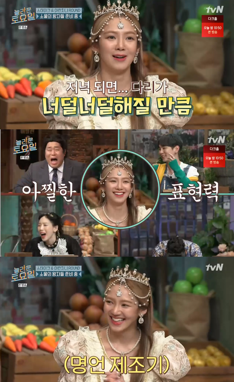 효연 "다리가 너덜너덜해질 정도…" 아찔한 표현력 大폭소 (놀토)