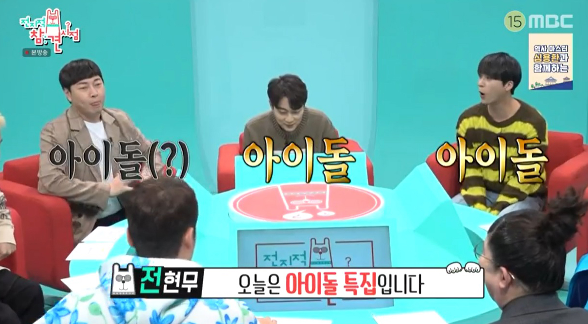 ‘전지적 참견 시점’윤두준&손동운 등장! ‘금종이도 재활용하는 알뜰아이돌’