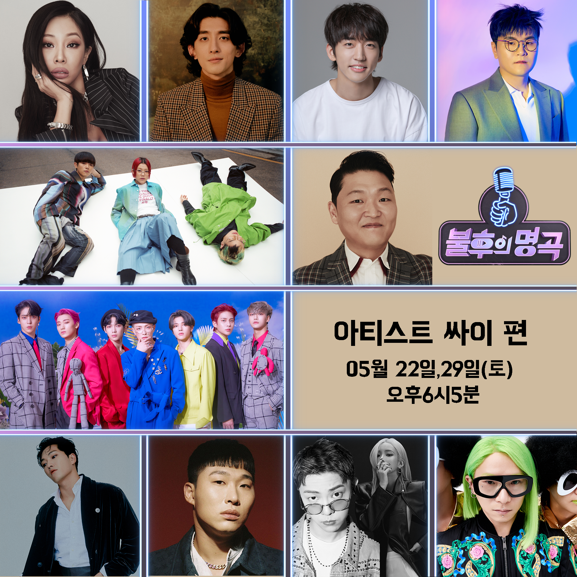 싸이 '불후의 명곡'X스윙스·이승윤→김필·이희문 [공식입장]