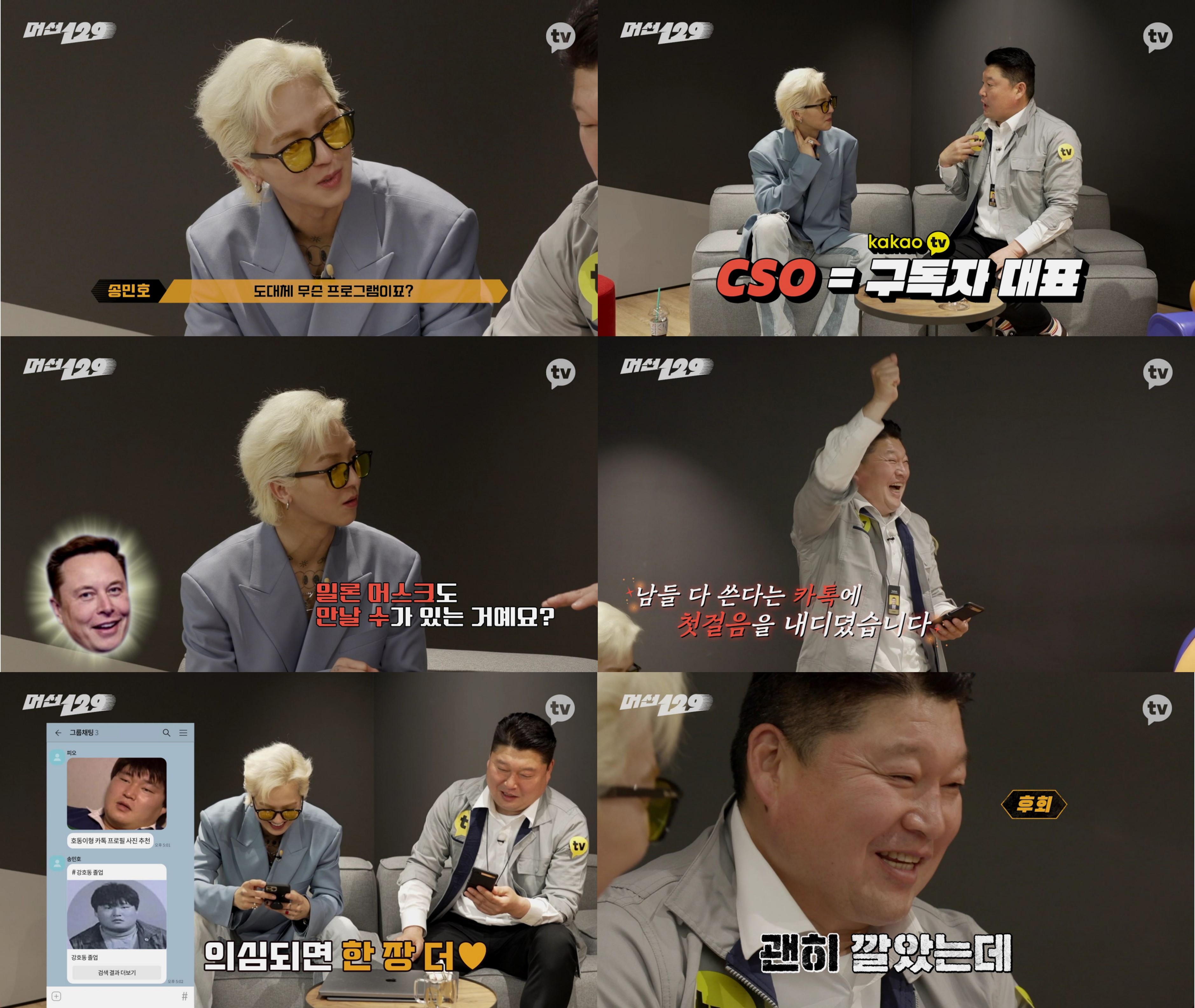 송민호, 강호동의 '머선129' 프로그램 소개에 갸우뚱 “도대체 뭐예요?”