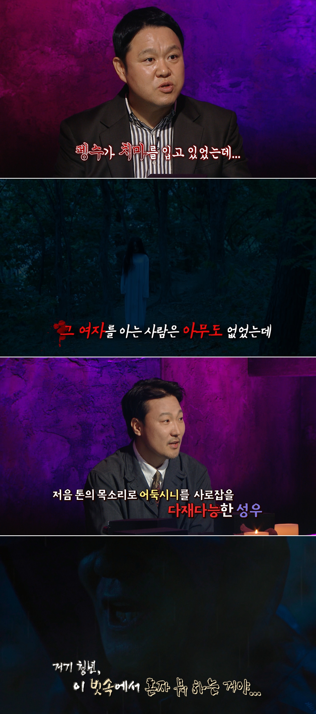 '심야괴담회' 김구라, '펭수 괴담'에 멘붕 "펭수 다리가 사라졌어!!"