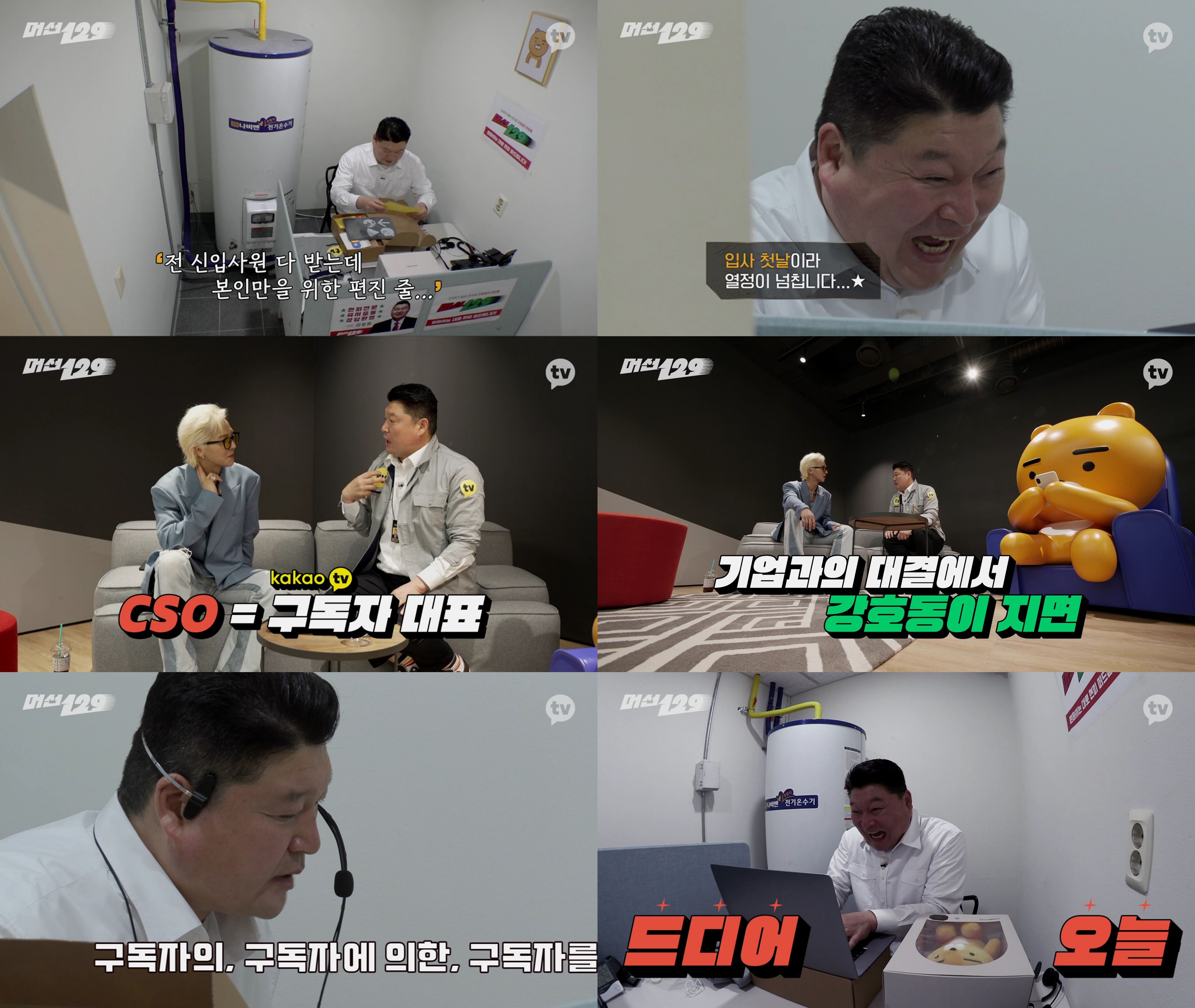 강호동, 카카오TV 보일러실에 개인 사무실을? '머선129' 오늘 0회 공개