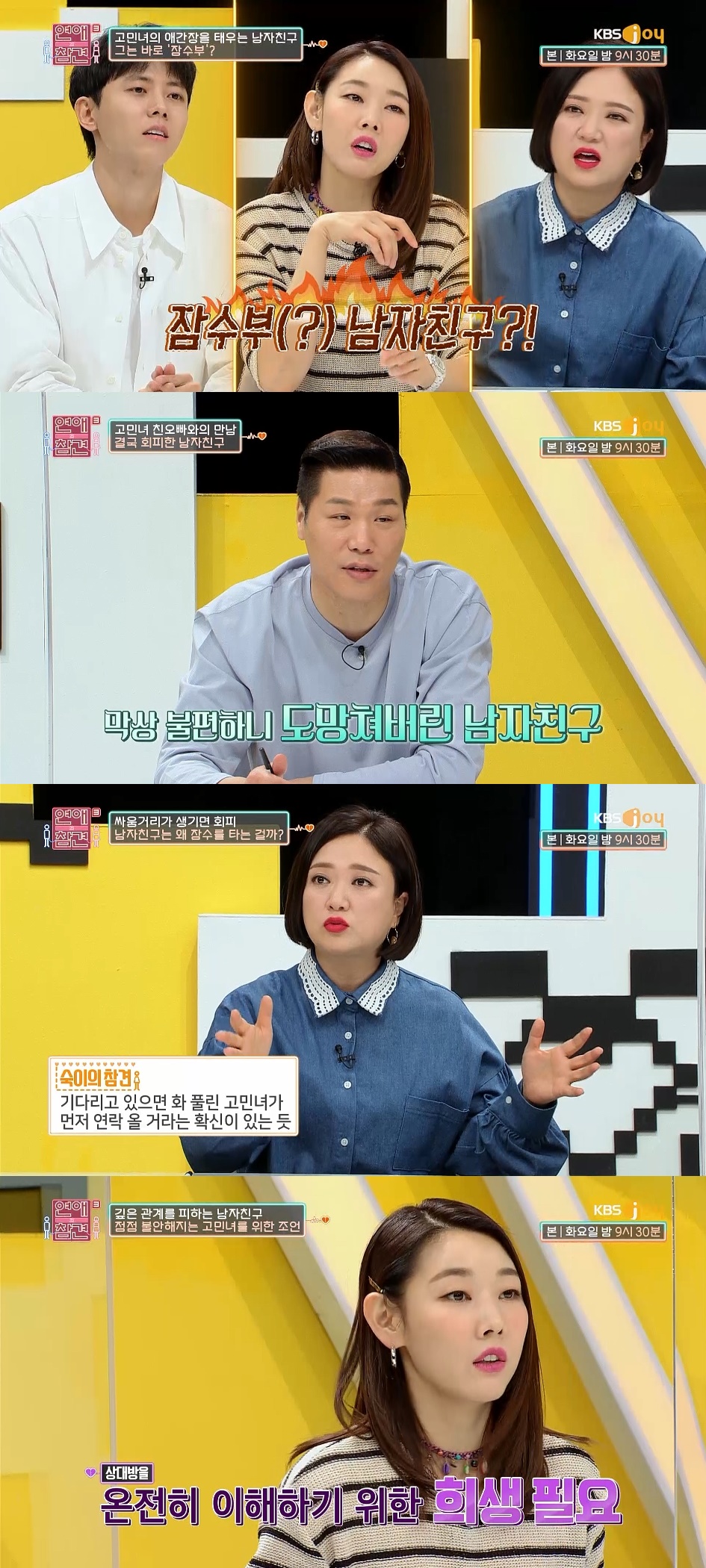 연참3' 한혜진, 회피형 남친 사연에 울컥 “만나지 마”