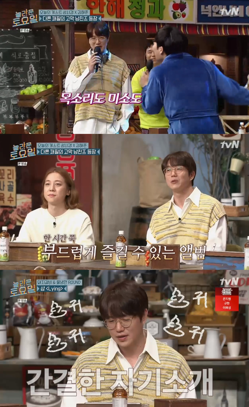 성시경, 민망함의 실소..똥귀 등극한 발라드 왕자 (놀토)