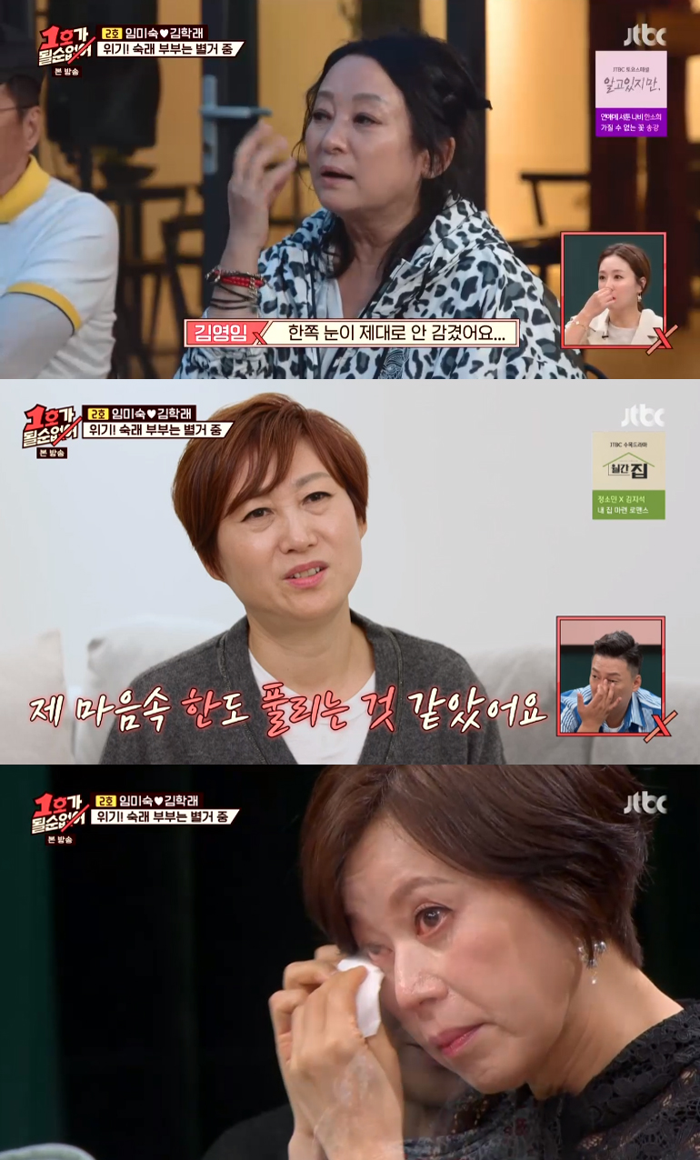 김영임 "공황장애로 안면마비" 임미숙 동병상련에 눈물 (1호가)