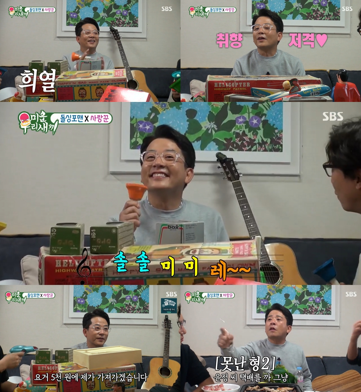 '미우새' 김준호, 도경완에 “나랑 장윤정 도시락 사업 어때?” 大폭소