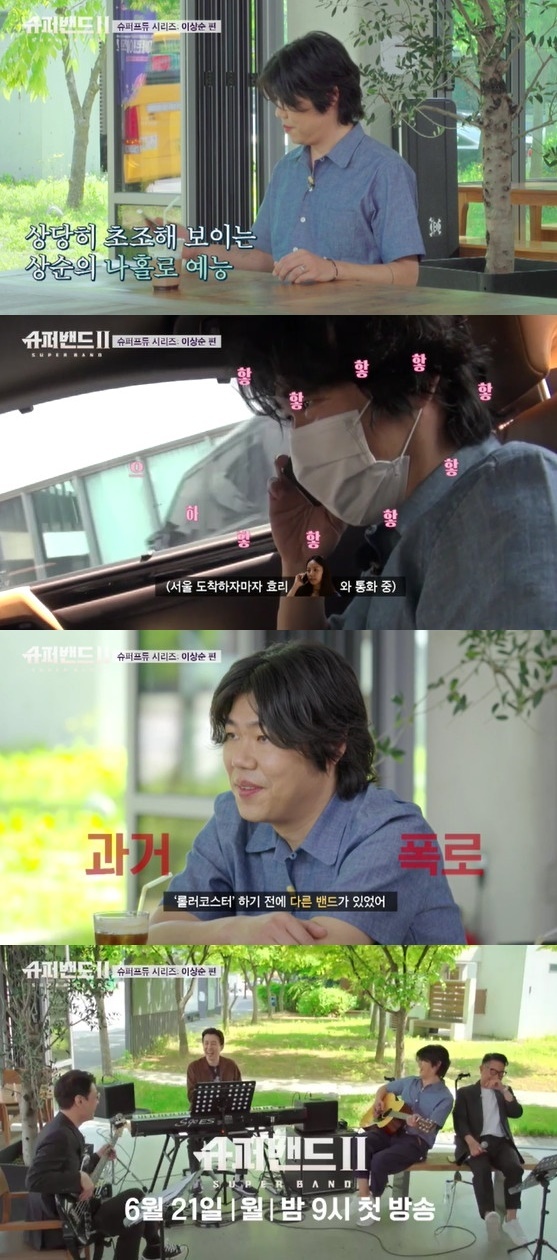 '슈퍼밴드2' 이상순, 홀로 예능 출연에 이효리 "말조심+타이밍" 일타강사