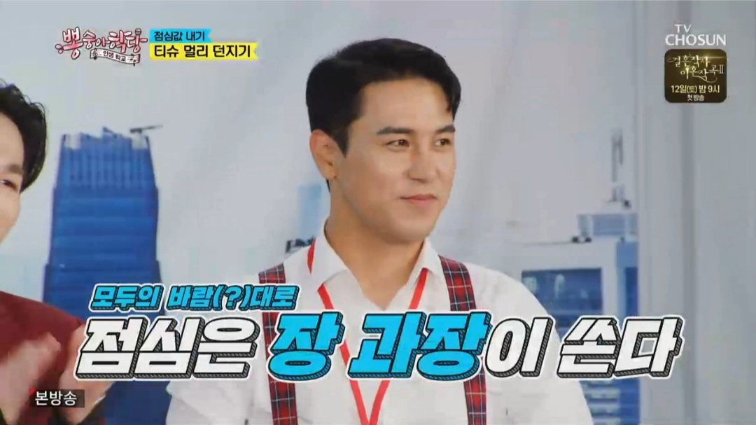 김희재, 영탁 향해 “얌생이네!”… 장민호, 점심값 개인카드 결제 (뽕숭아학당)