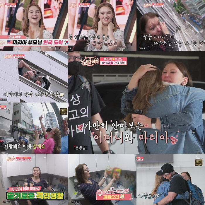 ‘내 딸 하자’ 마리아, 1년 반 만에 부모님과 감격 상봉 '눈물 펑펑'