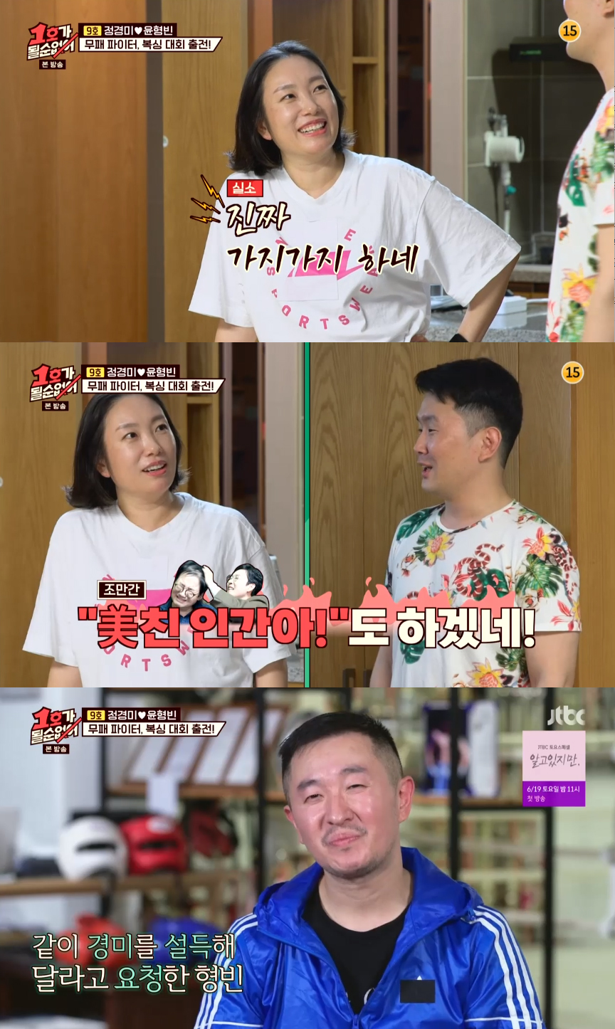 윤형빈 "개그맨 안일권, 연예인 싸움 0순위" (1호가)