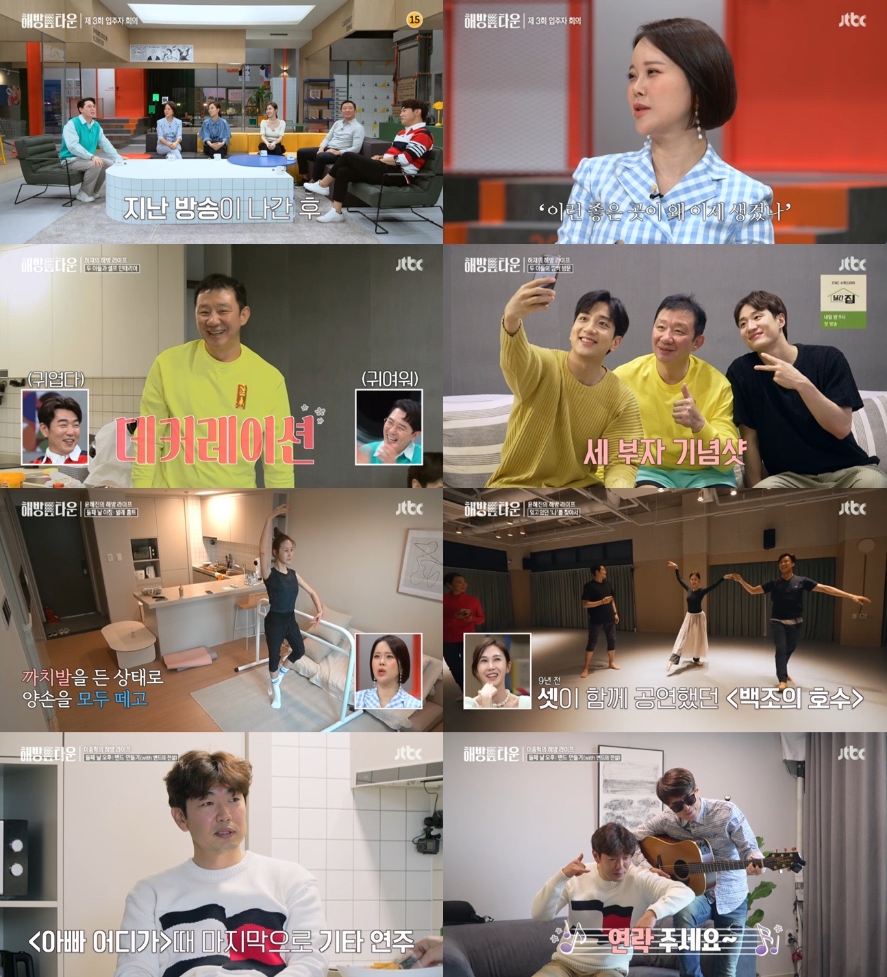 ‘해방타운’ 윤혜진, 출산 후 발레단 복귀하지 않은 이유