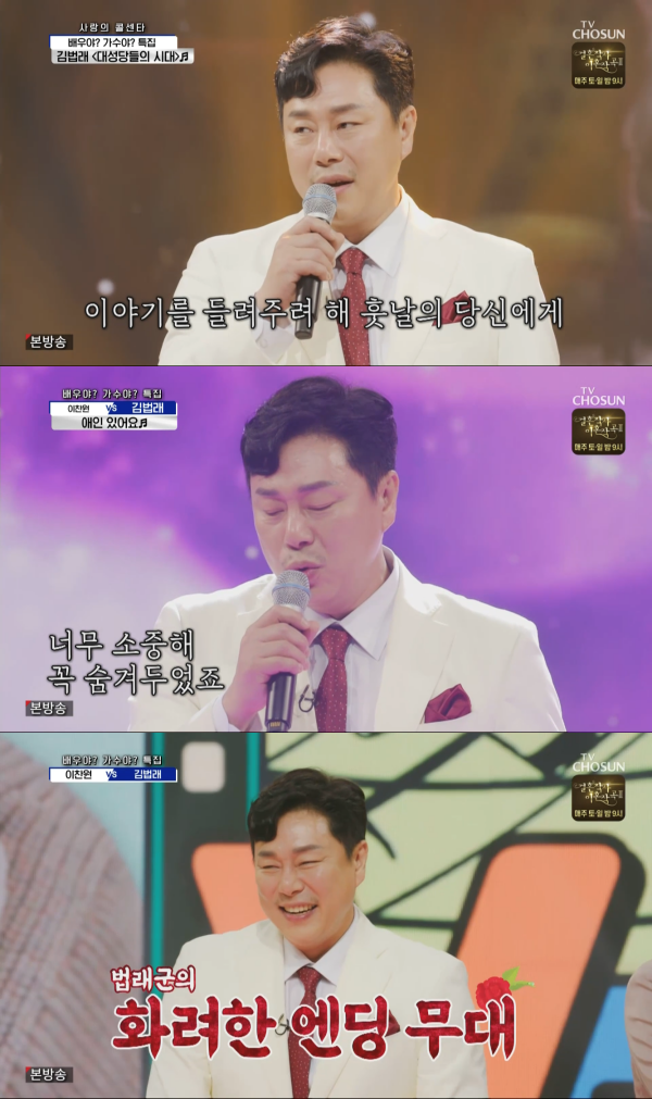이찬원 누른 김법래, '사랑의콜센터' 맹활약