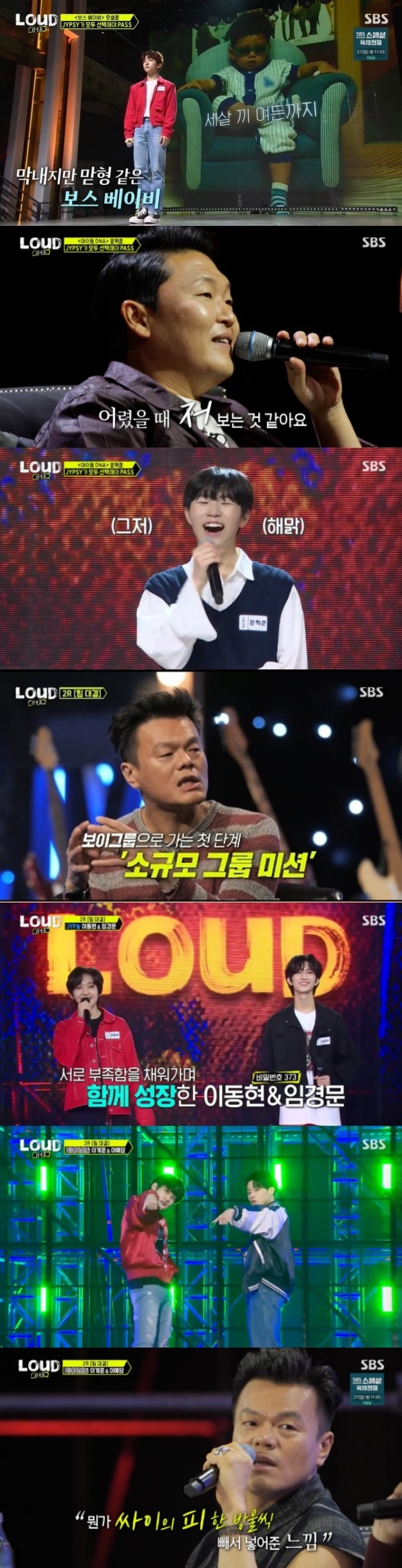 '라우드' 이계훈X이예담, '빨리 전화해' 역대급 퍼포먼스...최고 7.6%