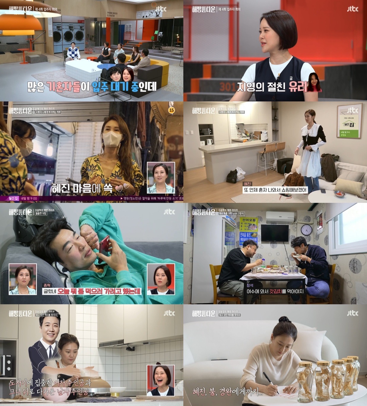 ‘해방타운’ 윤혜진 플렉스 데이→이종혁·고창석 여수 여행 ‘완벽한 하루’