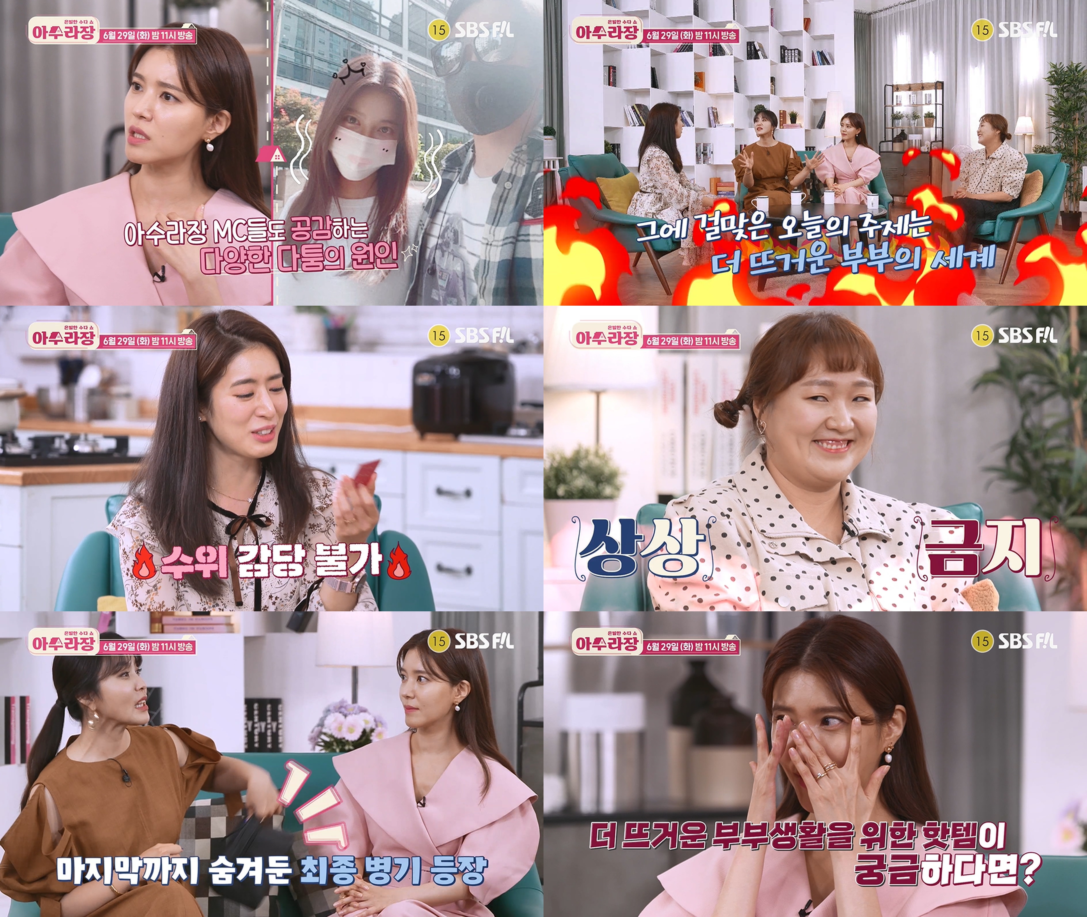 박지윤, ‘부부를 위한 핫템’ 공개… 정시아, 충격 비주얼에 ‘동공지진’ (아수라장)