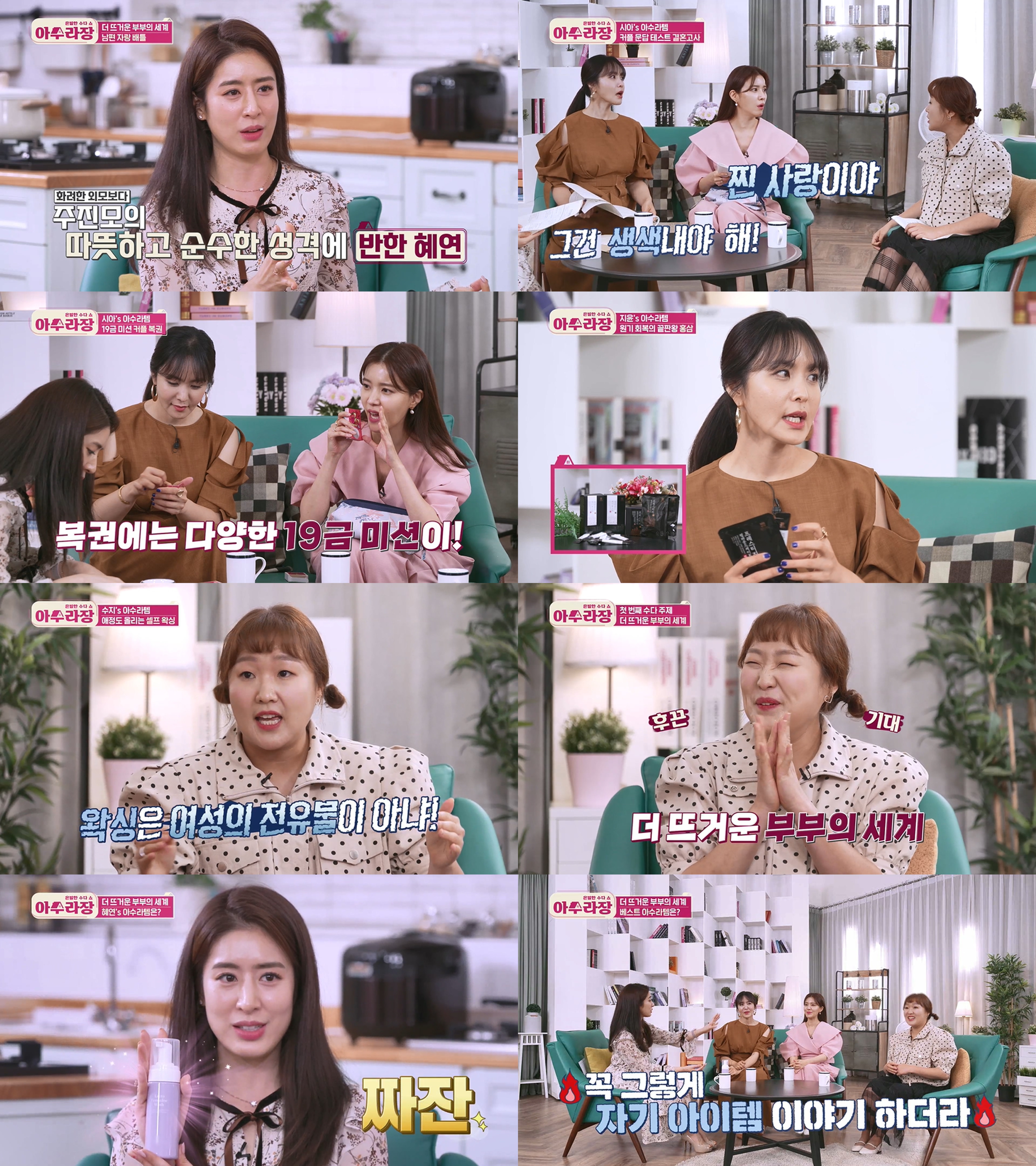 민혜연, “♥주진모 순수해” 남편 자랑 (아수라장)