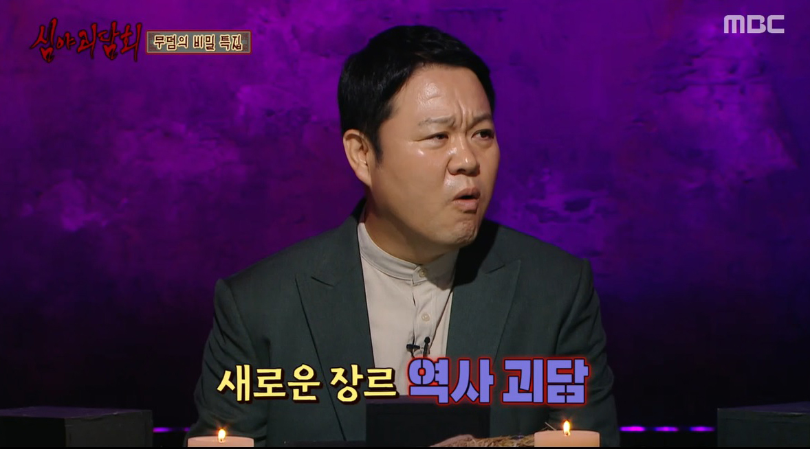 ‘심야괴담회’ ‘괴심파괴자’ 곽재식의 활약! “드라마 봐서 그래”